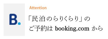 「のらりくらり」のご予約はbooking.comから