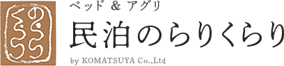 民泊のらりくらり